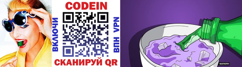 Кодеиновый сироп Lean Purple Drank  Малаховка 